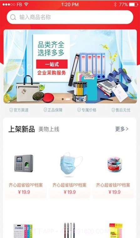 齐心云采截图1 齐心云采截图1