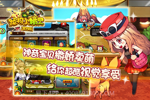 宠物小精灵截图3 宠物小精灵截图3