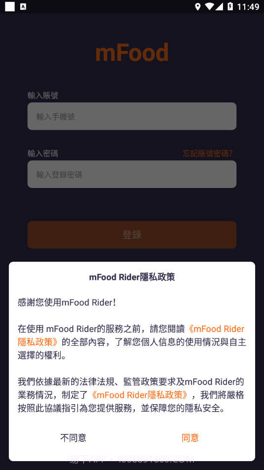 mFood Rider截图2 mFood Rider截图2