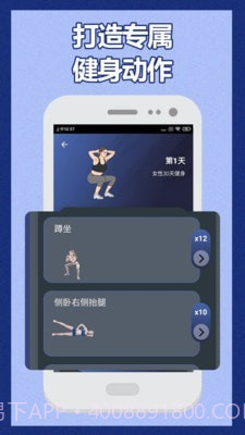 30天健身训练宝典截图2