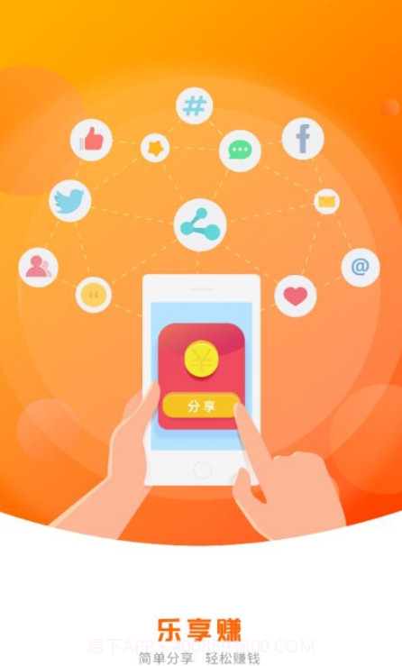 乐享赚app截图1 乐享赚app截图1