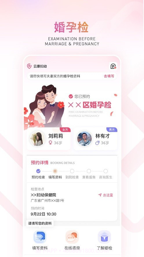 云康妇幼截图2 云康妇幼截图2