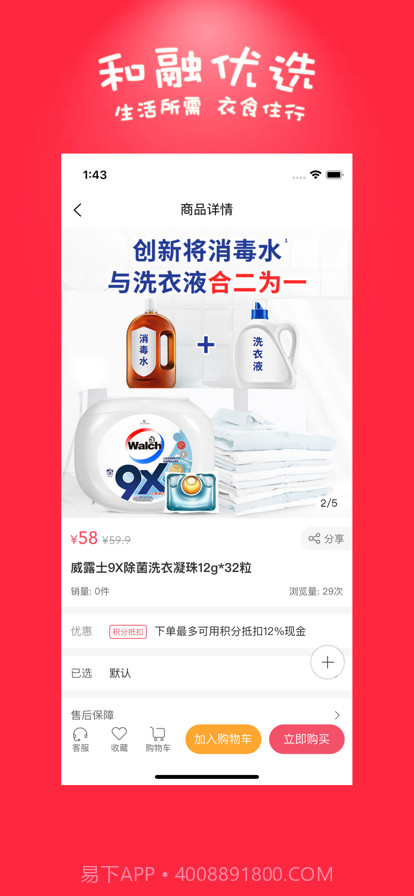 和融优选截图3 和融优选截图3
