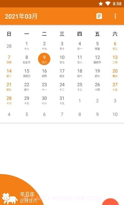 日历Mini截图3 日历Mini截图3