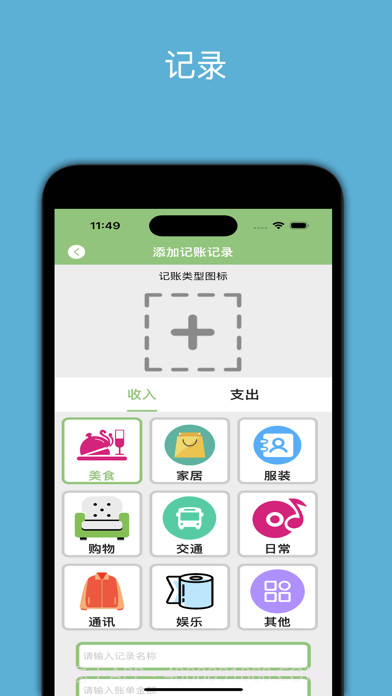 闲暇记账截图3 闲暇记账截图3