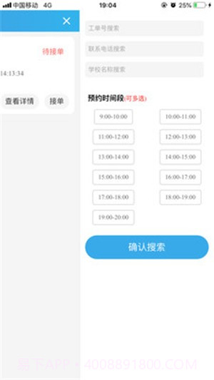 健生智慧后勤截图2 健生智慧后勤截图2