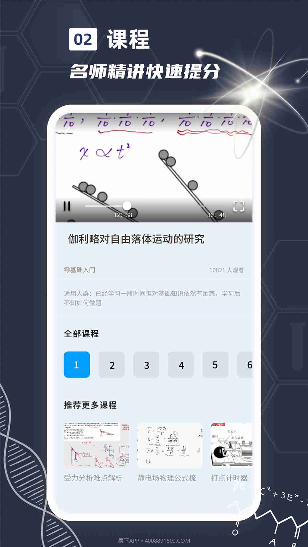物理实验课鸭截图3 物理实验课鸭截图3