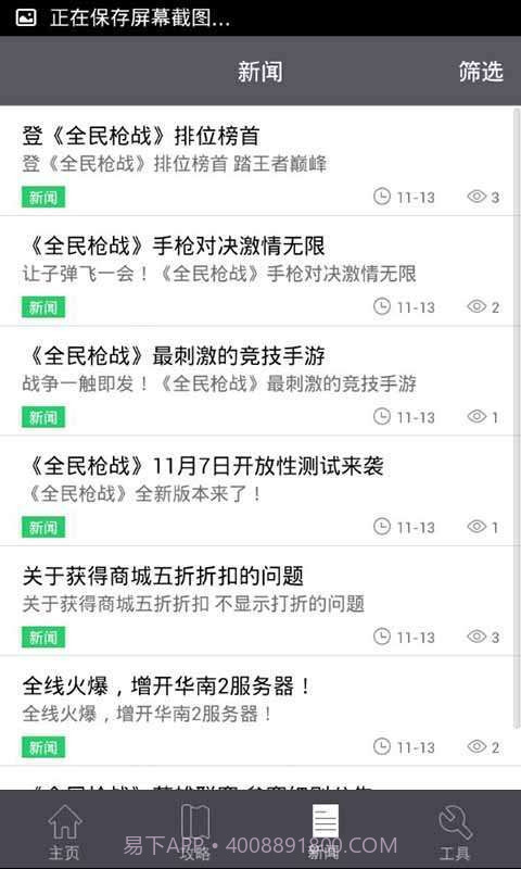 全民枪战攻略礼包助手截图3