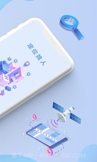 猎鹰手机定位截图2 猎鹰手机定位截图2