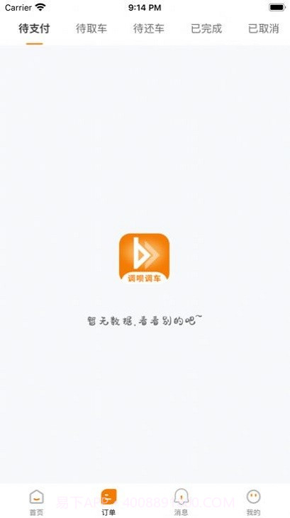 调呗调车截图2 调呗调车截图2