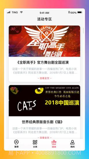 永乐票务截图2 永乐票务截图2