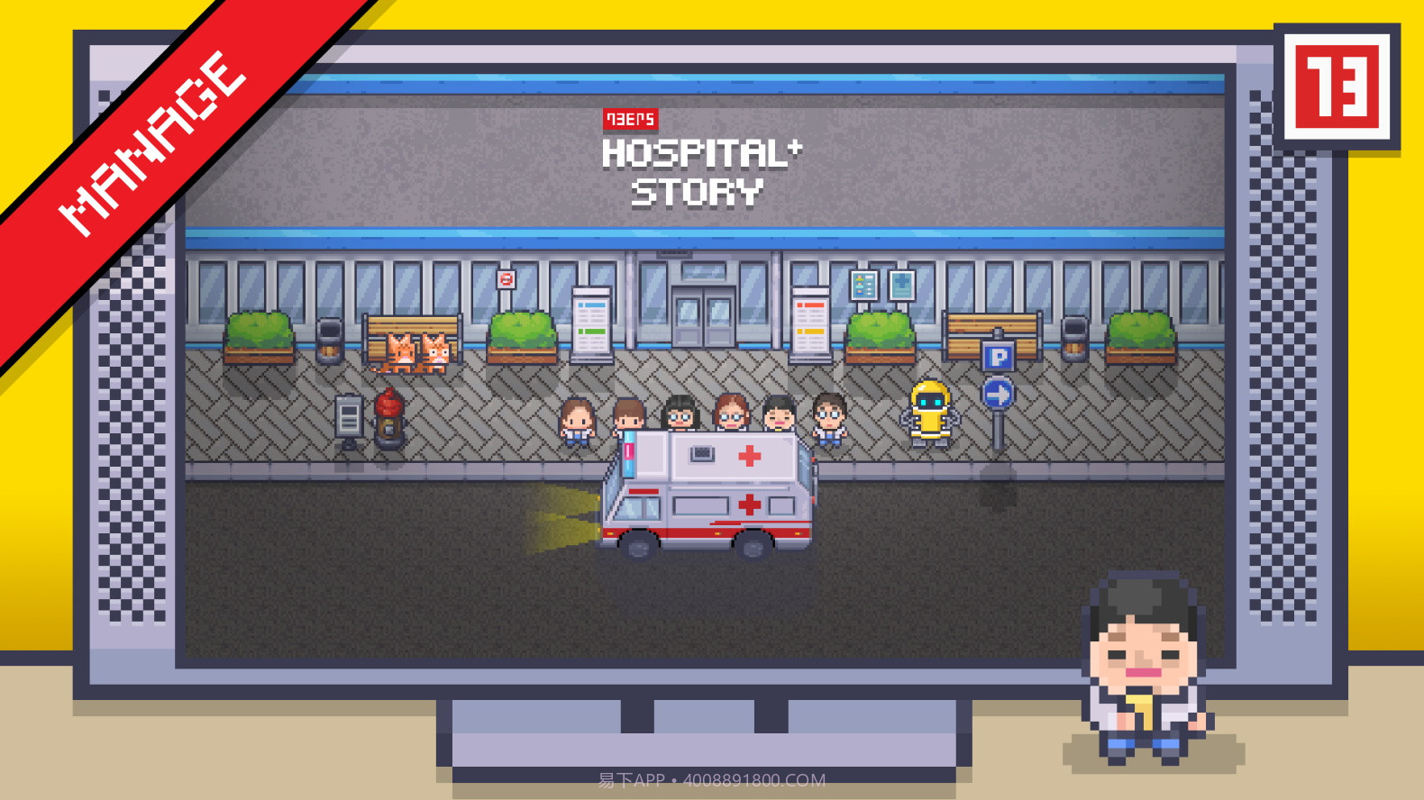 病院物语截图2 病院物语截图2
