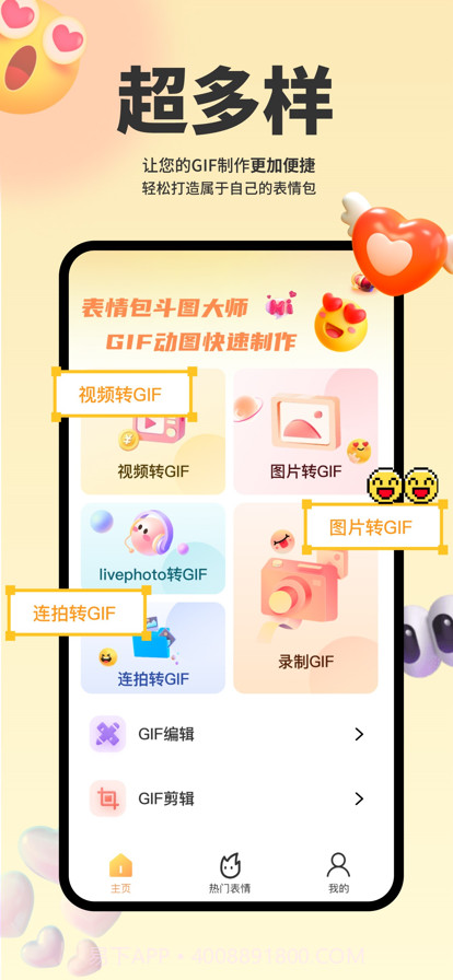 表情包斗图大师截图2 表情包斗图大师截图2