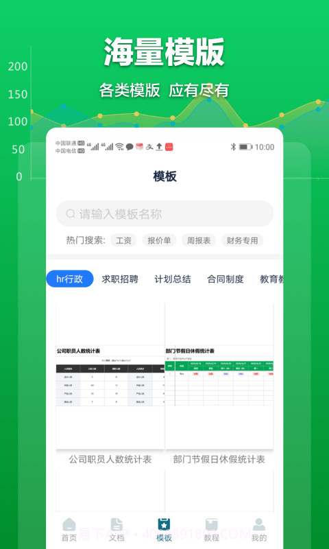 Excel表格管理截图3