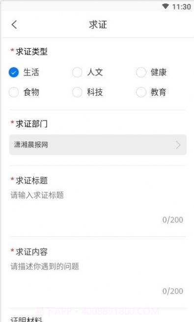 辟谣侠盟v1.2.6截图1