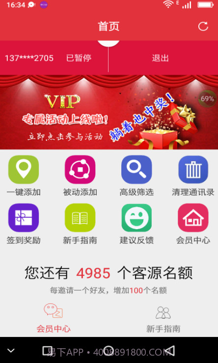 微点客(微点客微商营销大师)V2.1 简化版截图1 微点客(微点客微商营销大师)V2.1 简化版截图1