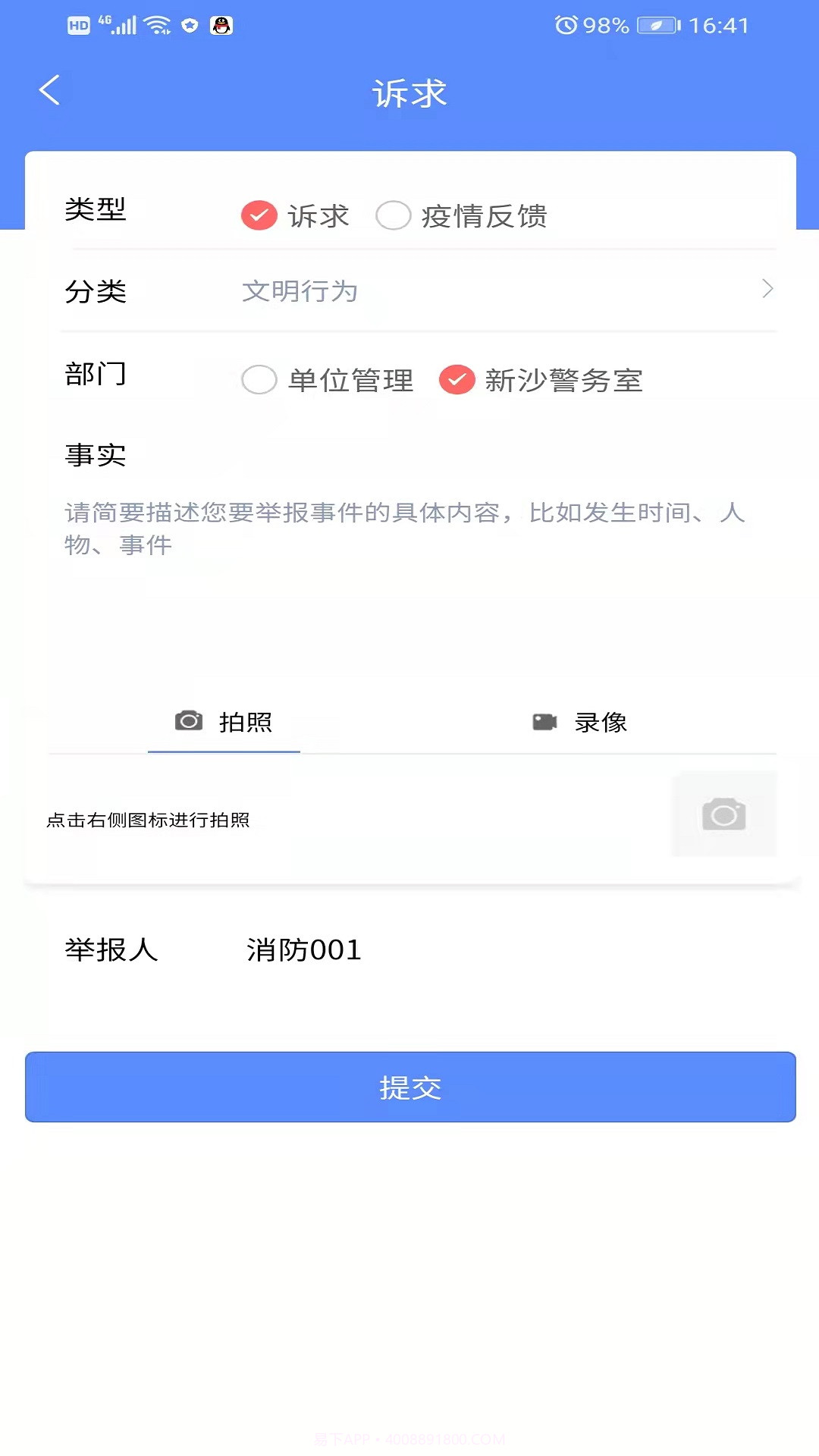 新沙智慧社区截图2 新沙智慧社区截图2