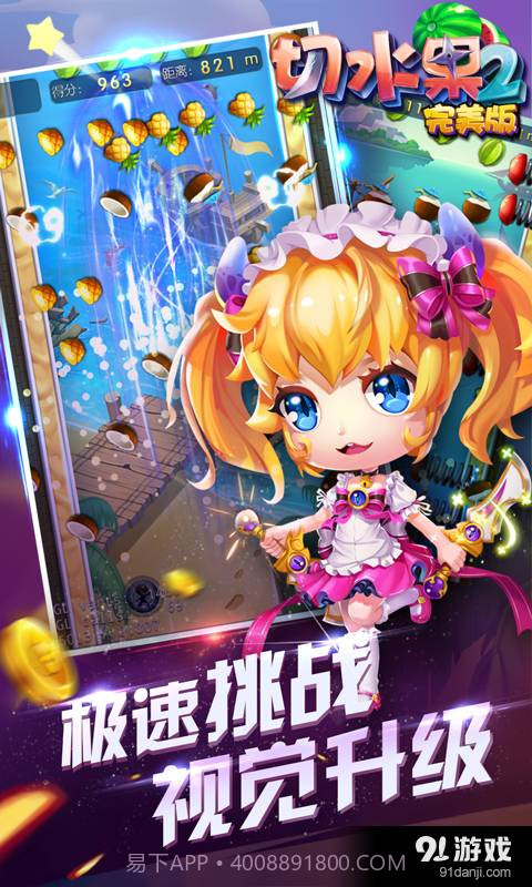 切水果2（完美版）截图5