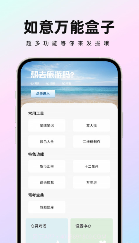 如意万能盒子截图3