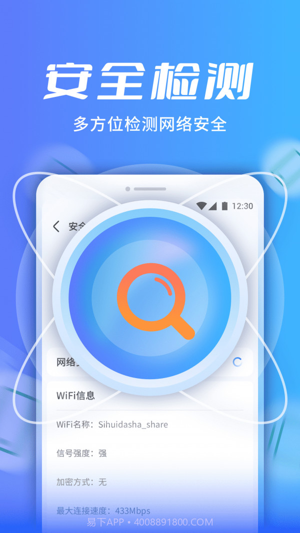 WiFi速连助手截图2 WiFi速连助手截图2