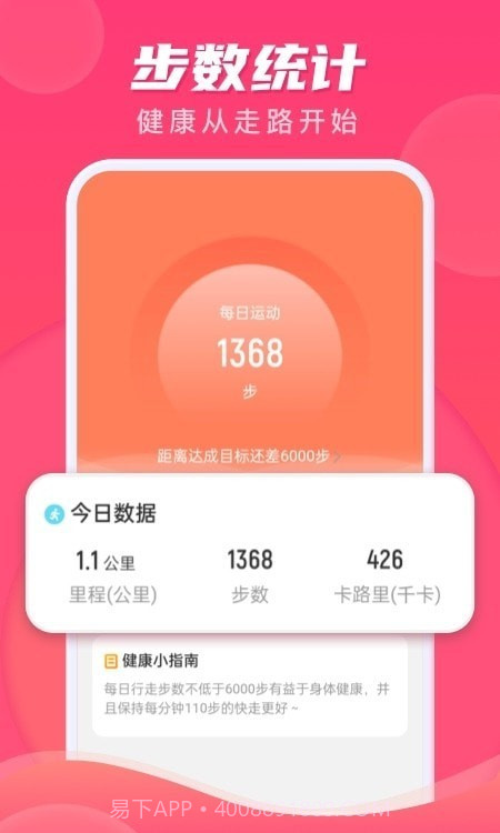 计步伴侣截图1 计步伴侣截图1