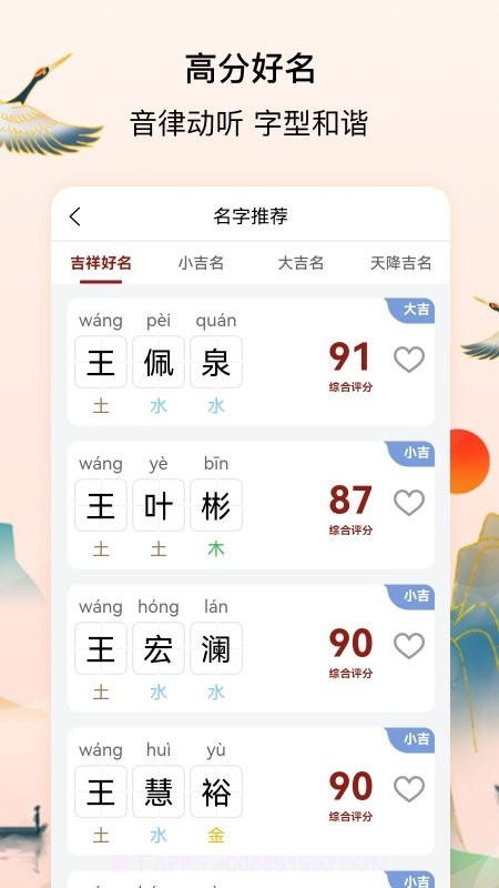 诗词取名截图1 诗词取名截图1
