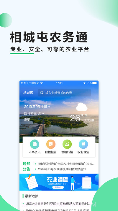 相城农务通截图4 相城农务通截图4