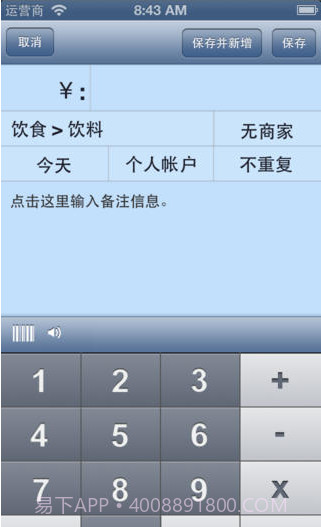 随身账本截图2 随身账本截图2