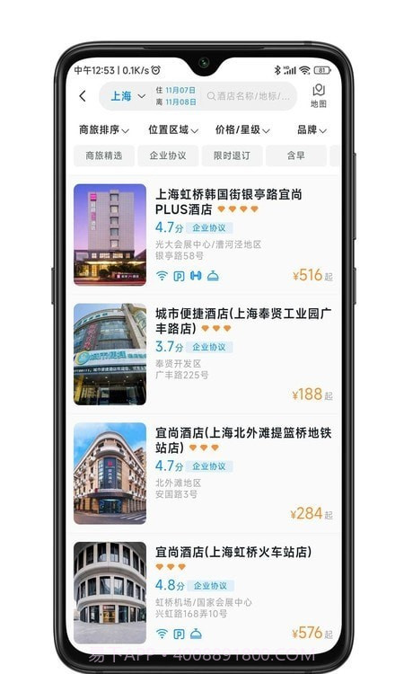 嘉宝商旅截图1