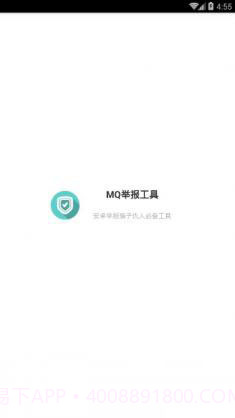 mq举报神器下载(不良QQ举报应用)V1.1 手机最新版截图1 mq举报神器下载(不良QQ举报应用)V1.1 手机最新版截图1