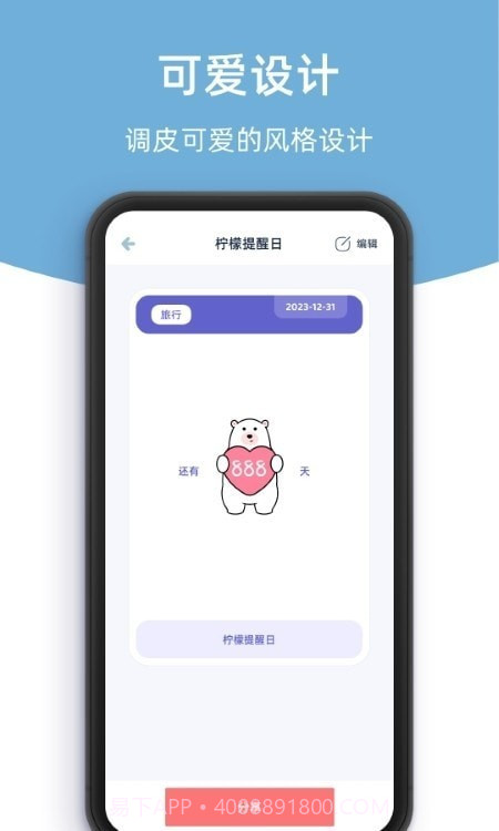 柠檬提醒日截图3 柠檬提醒日截图3