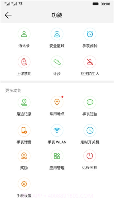 智能关怀华为手表最新版截图3 智能关怀华为手表最新版截图3