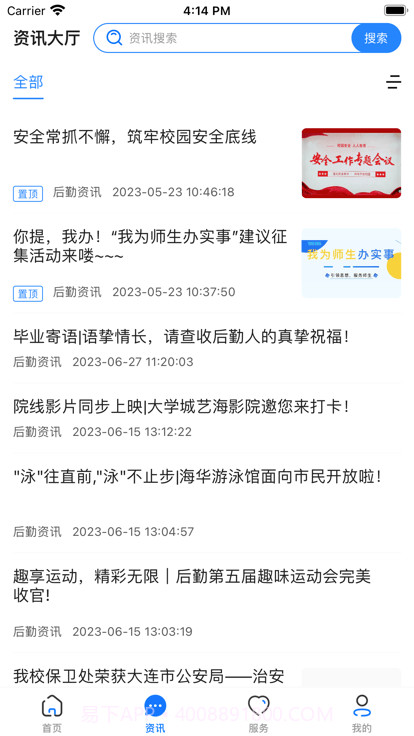 i庄河大学城截图3 i庄河大学城截图3