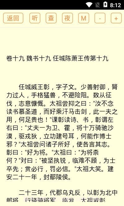 二十六史免费版截图1 二十六史免费版截图1