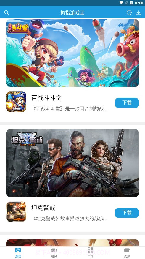 拇指游戏宝截图2 拇指游戏宝截图2