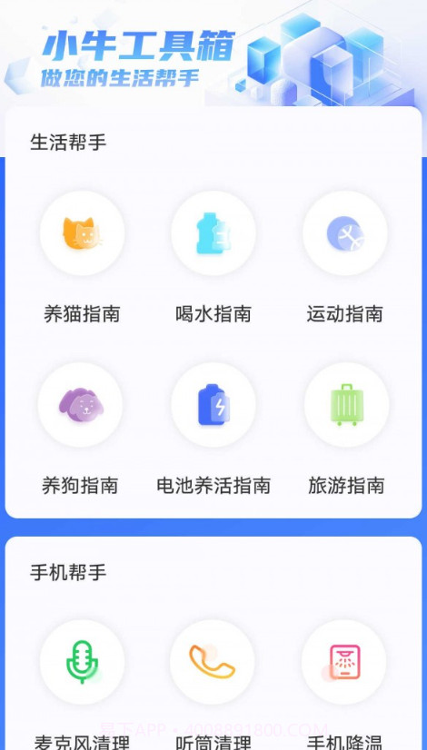 小牛工具箱截图1 小牛工具箱截图1