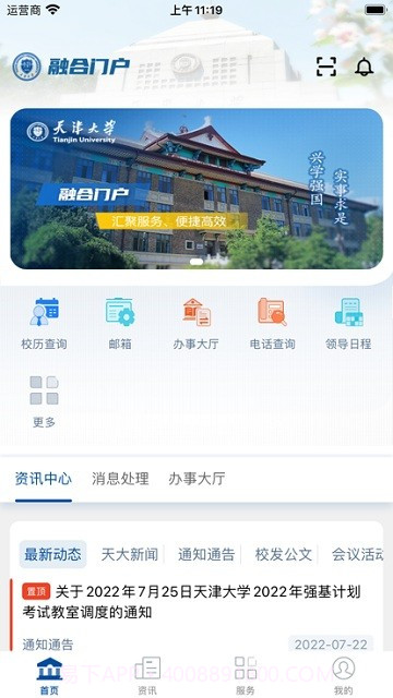 天津大学融合门户截图2 天津大学融合门户截图2