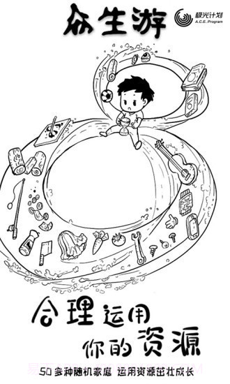 众生游戏完整版截图3