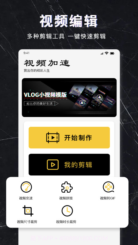 视频加速剪辑截图1 视频加速剪辑截图1