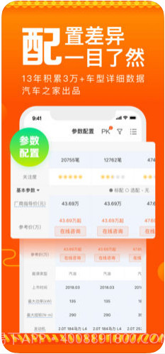 汽车报价截图3 汽车报价截图3