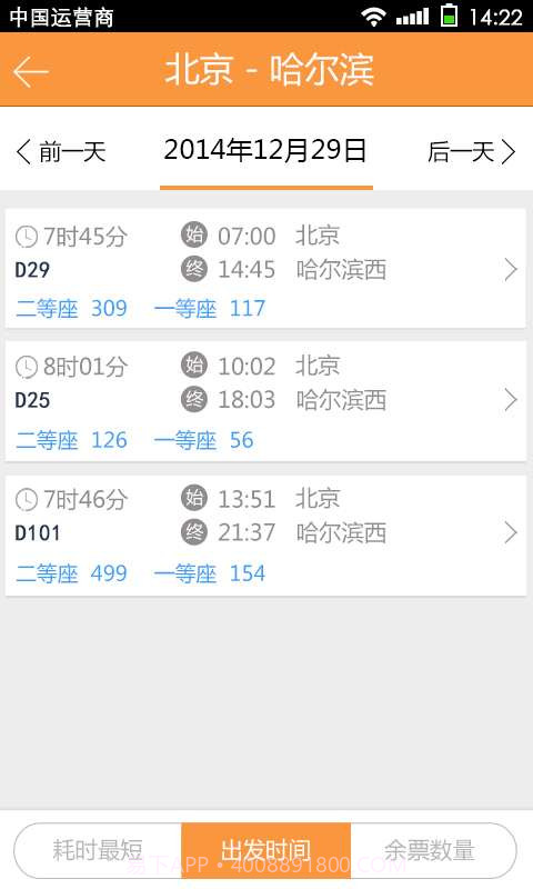 火车票截图2 火车票截图2