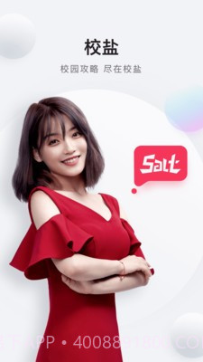校盐截图1 校盐截图1