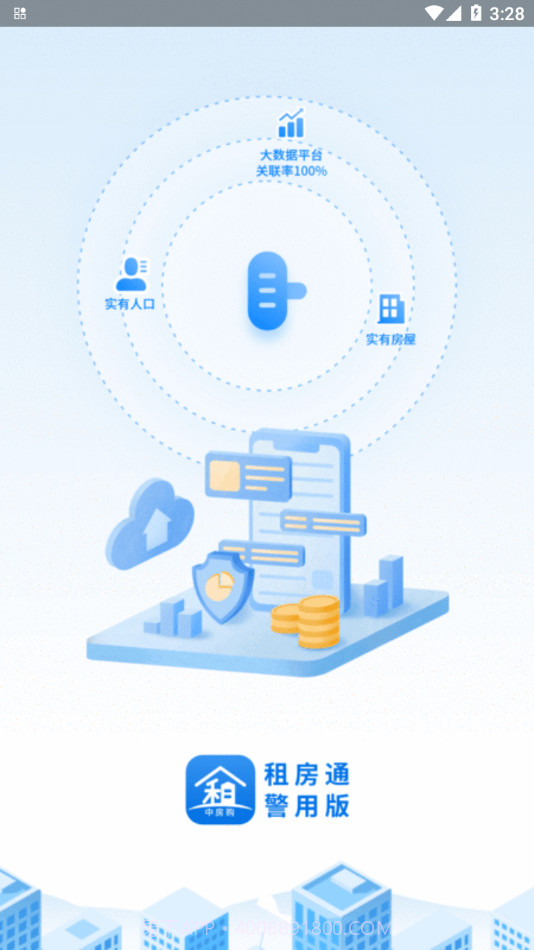租房通警用版截图4 租房通警用版截图4