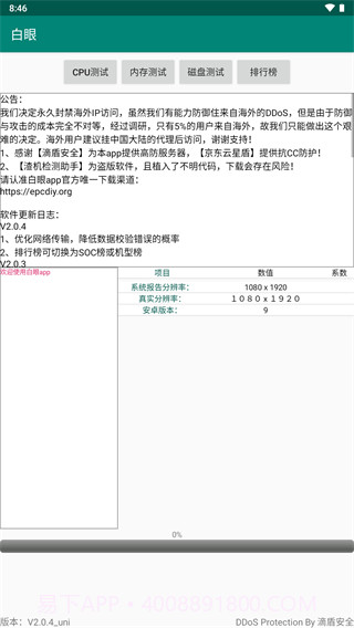 白眼截图1 白眼截图1