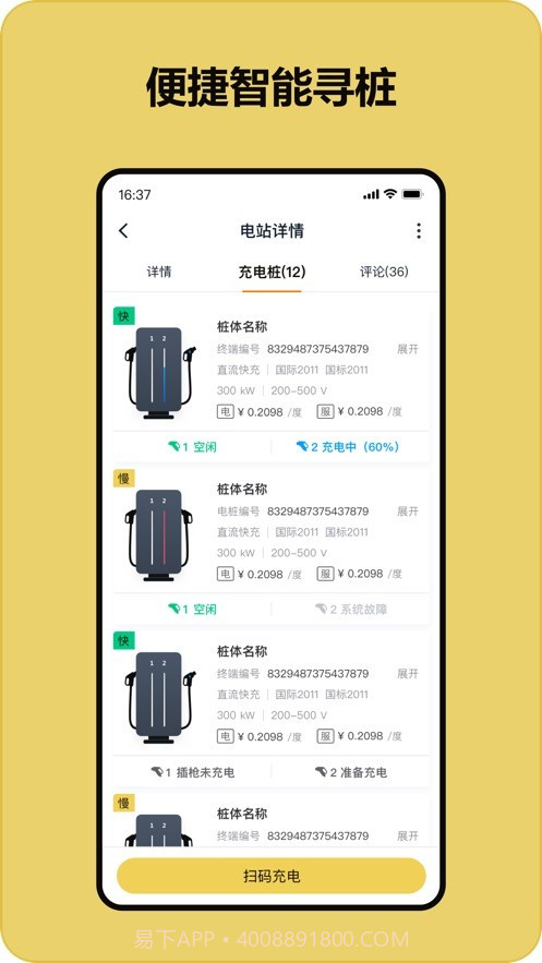 充电喵截图4 充电喵截图4