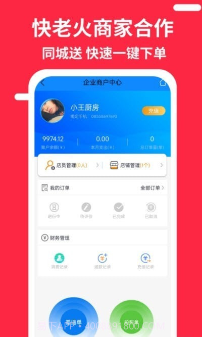 快老火快送截图2