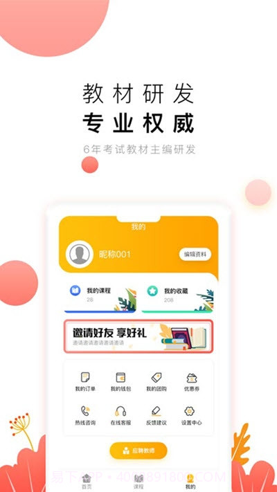 教师极易考截图1 教师极易考截图1