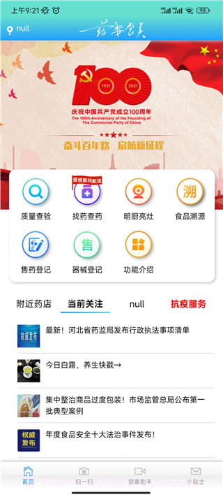 药安食美截图2 药安食美截图2