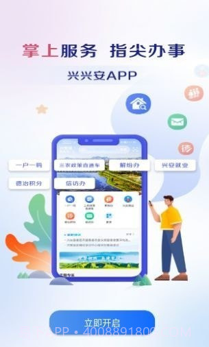 兴兴安截图2 兴兴安截图2