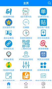 多功能助手截图3